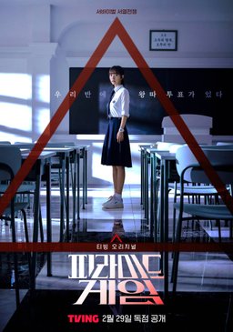 Poster for Pyramid Game - Season 1