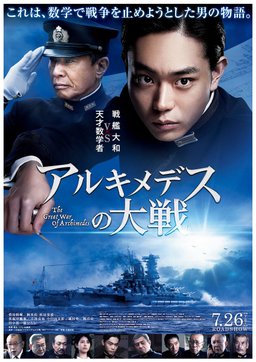 Poster for The Great War of Archimedes (2019)