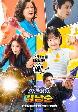 Poster for Strong Girl Nam-soon - Season 1
