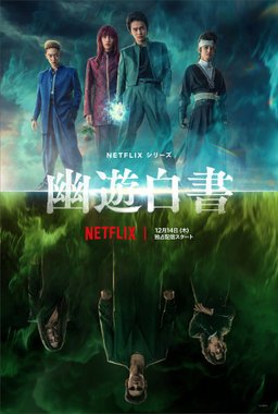 Poster for Yu Yu Hakusho - Season 1