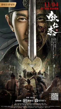 Poster for Di Renjie - Red Eyes (2021)