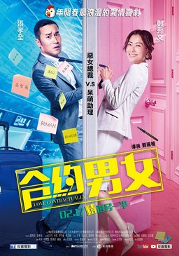 Poster for Love Contractually (2017)