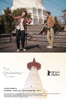 Poster for The Shadowless Tower (Bai ta zhi guang / 白塔之光) (2023)
