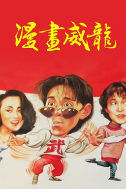 Poster for Fist of Fury 1991 II (1992)