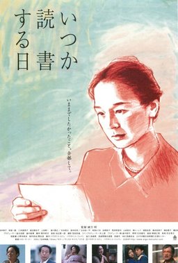 Poster for Itsuka dokusho suruhi (2005)