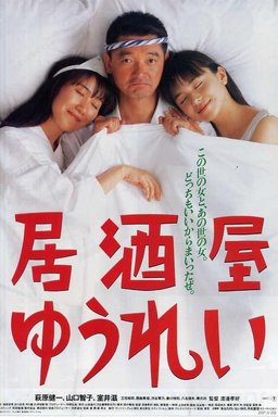 Poster for Izakaya yurei (1994)