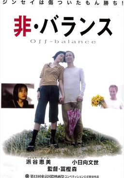 Poster for Off-Balance (2000)