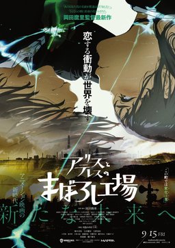 Poster for Maboroshi (2023)