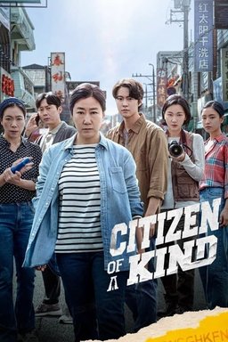 Poster for Citizen of a Kind (Simin Deokhee / 시민덕희) (2024)
