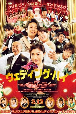 Poster for Wedding High (2022)