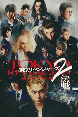 Poster for Tokyo Revengers 2: Bloody Halloween - Decisive Battle (2023)