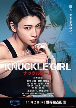 Poster for Knuckle Girl (2023)