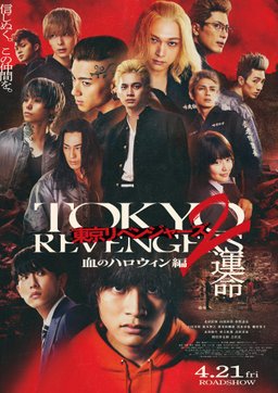 Poster for Tokyo Revengers 2: Bloody Halloween - Destiny (2023)