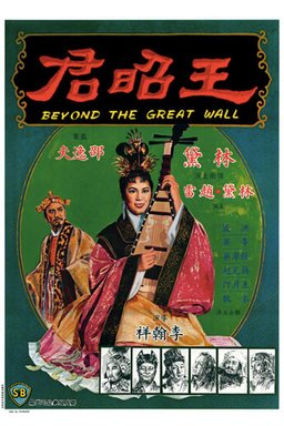 Poster for Beyond the Great Wall (1964)