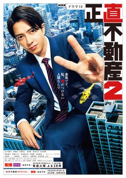 Poster for The Honest Realtor - Season 2