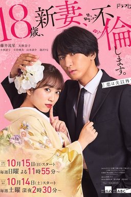 Poster for 18sai, nîzuma, furin-shimasu. - Season 1