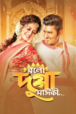 Poster for Bolo Dugga Maiki (2017)