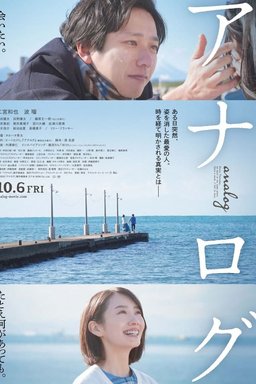 Poster for Analog (2023)