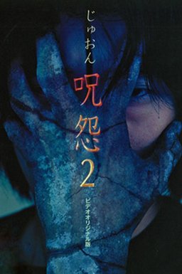 Poster for Ju-on: The Curse 2 (2000)