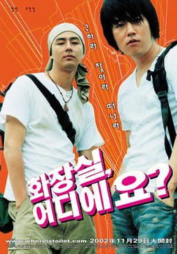 Poster for Public Toilet (2002)