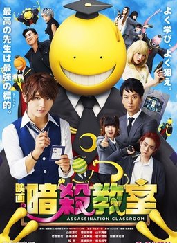 Poster for Assassination Classroom (2015)