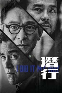 Poster for I Did It My Way (潛行) (2023)