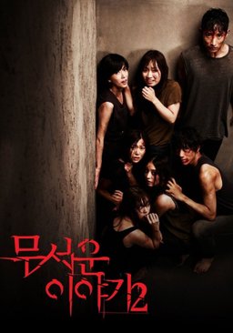Poster for Horror Stories 2 (무서운 이야기 2) (2013)