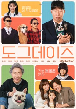 Poster for Dog Days (Dogeudeijeu / 도그데이즈) (2024)