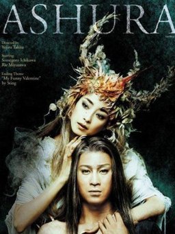 Poster for Ashura-jô no hitomi (2005)