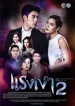 Poster for Raeng Ngao 2 - Season 1