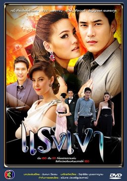 Poster for Raeng Ngao - Season 1