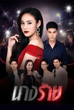 Poster for Nang Rai - Season 1