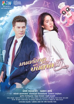 Poster for Mon Garn Bandan Ruk - Season 1
