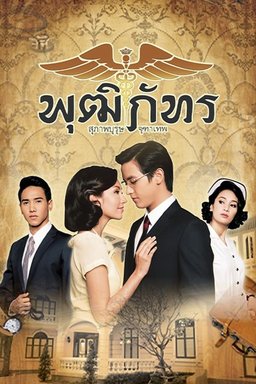 Poster for Khun Chai Puttipat (Part 3) - Season 1