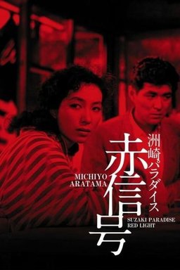 Poster for Suzaki Paradise: Red Light District (1956)