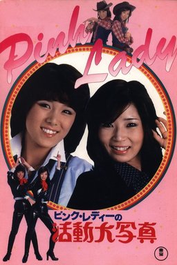 Poster for Pinku redi no katsudo dai shashin (1978)