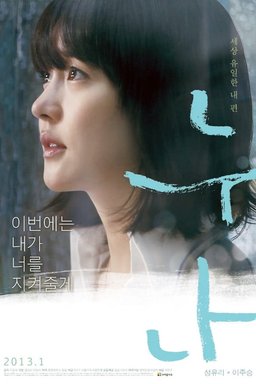Poster for A Boy's Sister (2010)