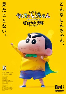 Poster for Shin Jigen! Crayon Shin-chan the Movie (2023)