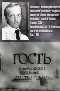 Poster for Gost (1987)