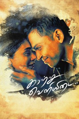Poster for Kaatru Veliyidai (2017)