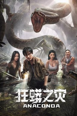 Poster for Anaconda (2024)