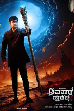 Poster for Avatar Purusha 2 (2024)
