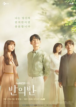 Poster for A Piece of Your Mind - Season 1