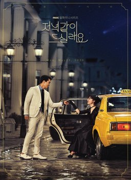 Poster for Dinner Mate - Season 1