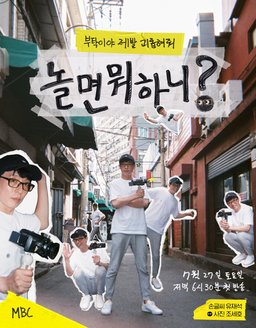 Poster for Hangout with Yoo - Season 1