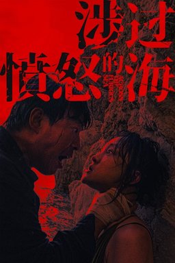 Poster for Across the Furious Sea (2023)