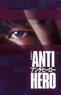 Poster for Antihero - Season 1