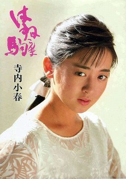 Poster for Hanekonma - Extras (Complete Series)