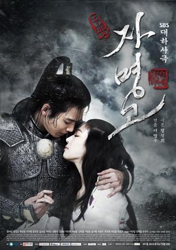 Poster for Ja Myung Go - Season 1