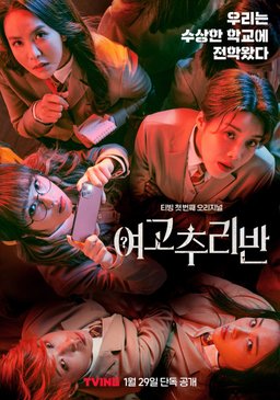 Poster for Girl's High School Mystery Class - Season 3